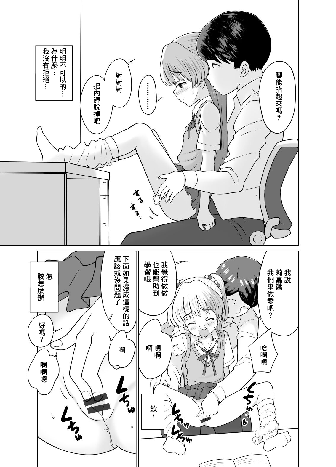 莉嘉ちゃんとおべんきょう♡ page 5 full