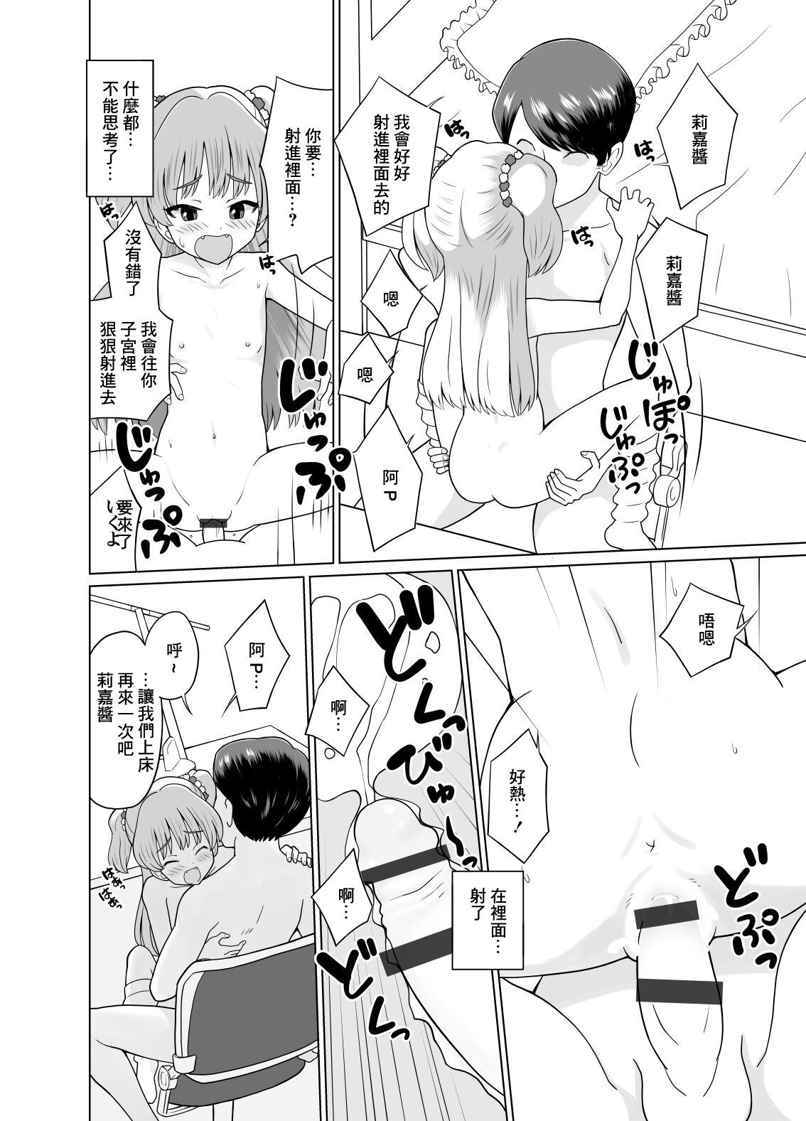 莉嘉ちゃんとおべんきょう♡ page 8 full