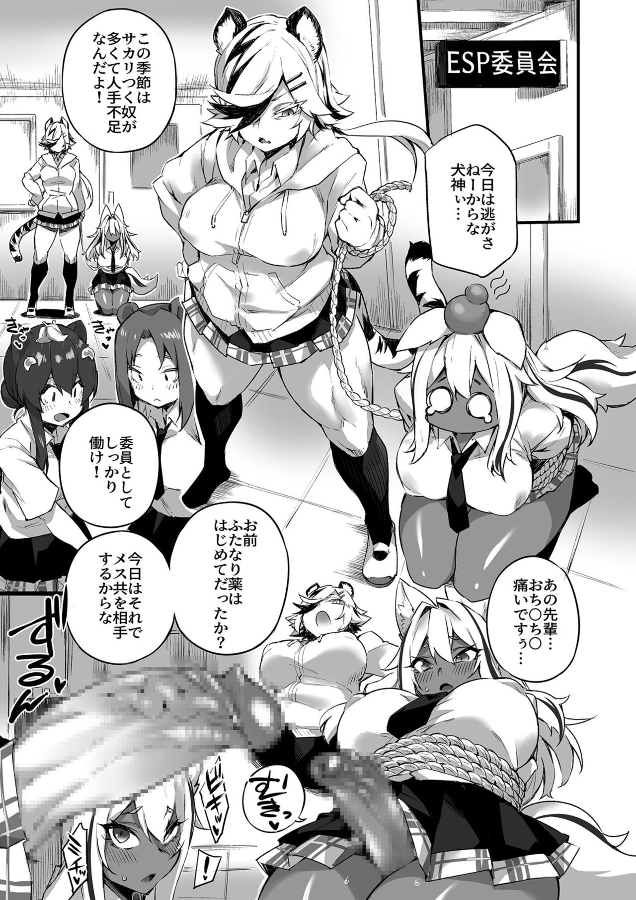 Icharabu Hatsujō Kemo Musume 2 page 3 full