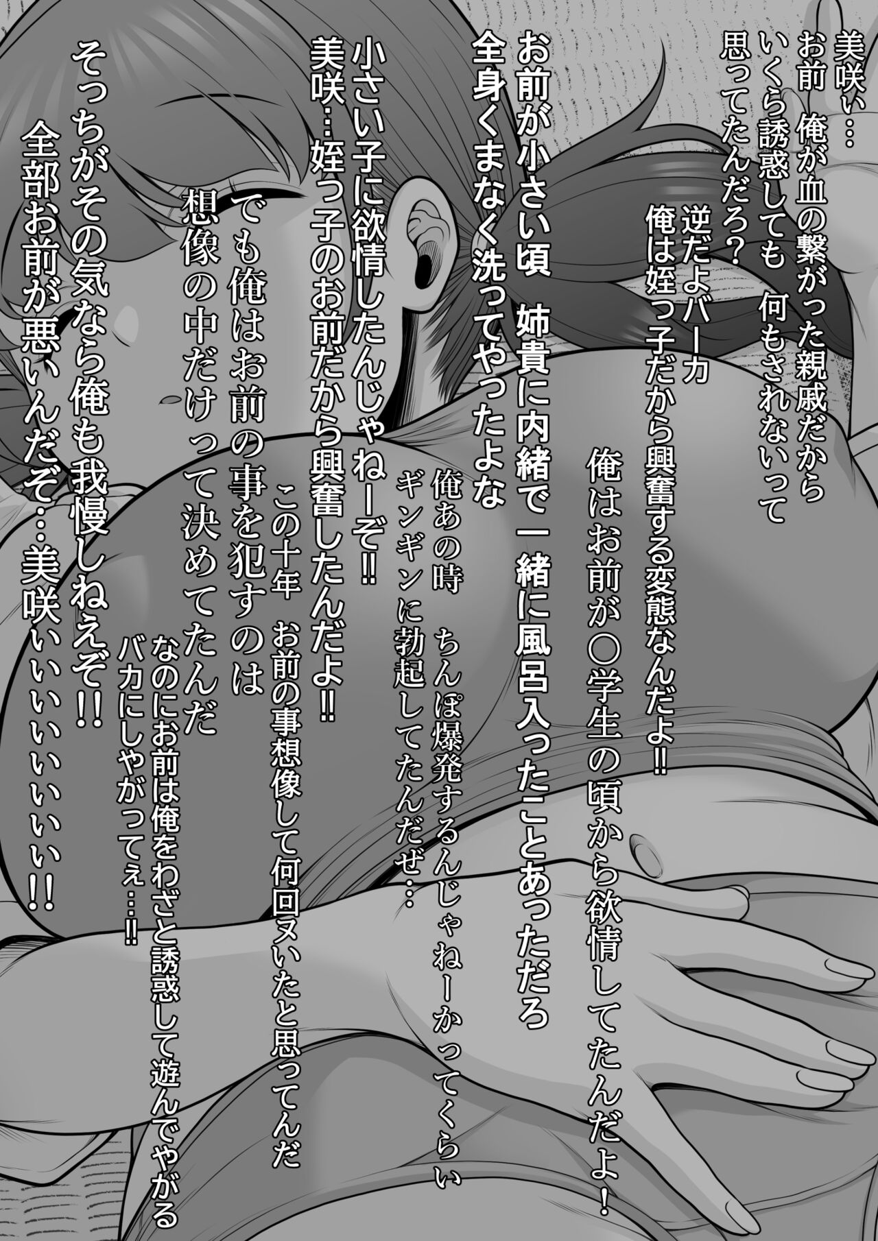 10年ぶりに会った巨乳メスガキ姪っ子が俺をバカにしてきたのでお仕置き睡眠姦レイプしちゃいました-姪っ子を睡眠姦 page 10 full