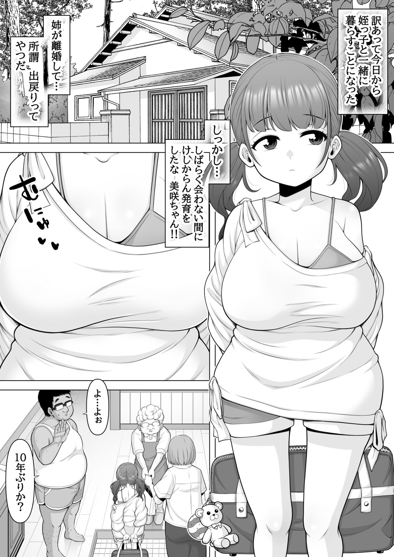 10年ぶりに会った巨乳メスガキ姪っ子が俺をバカにしてきたのでお仕置き睡眠姦レイプしちゃいました-姪っ子を睡眠姦 page 2 full