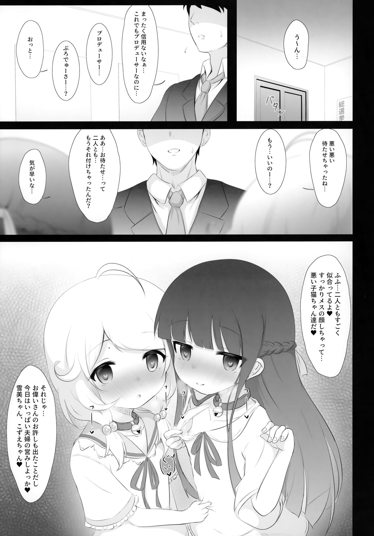 Yukimi to Kozue, Issho ni Iru to Dekichau Mono, Nani? page 6 full
