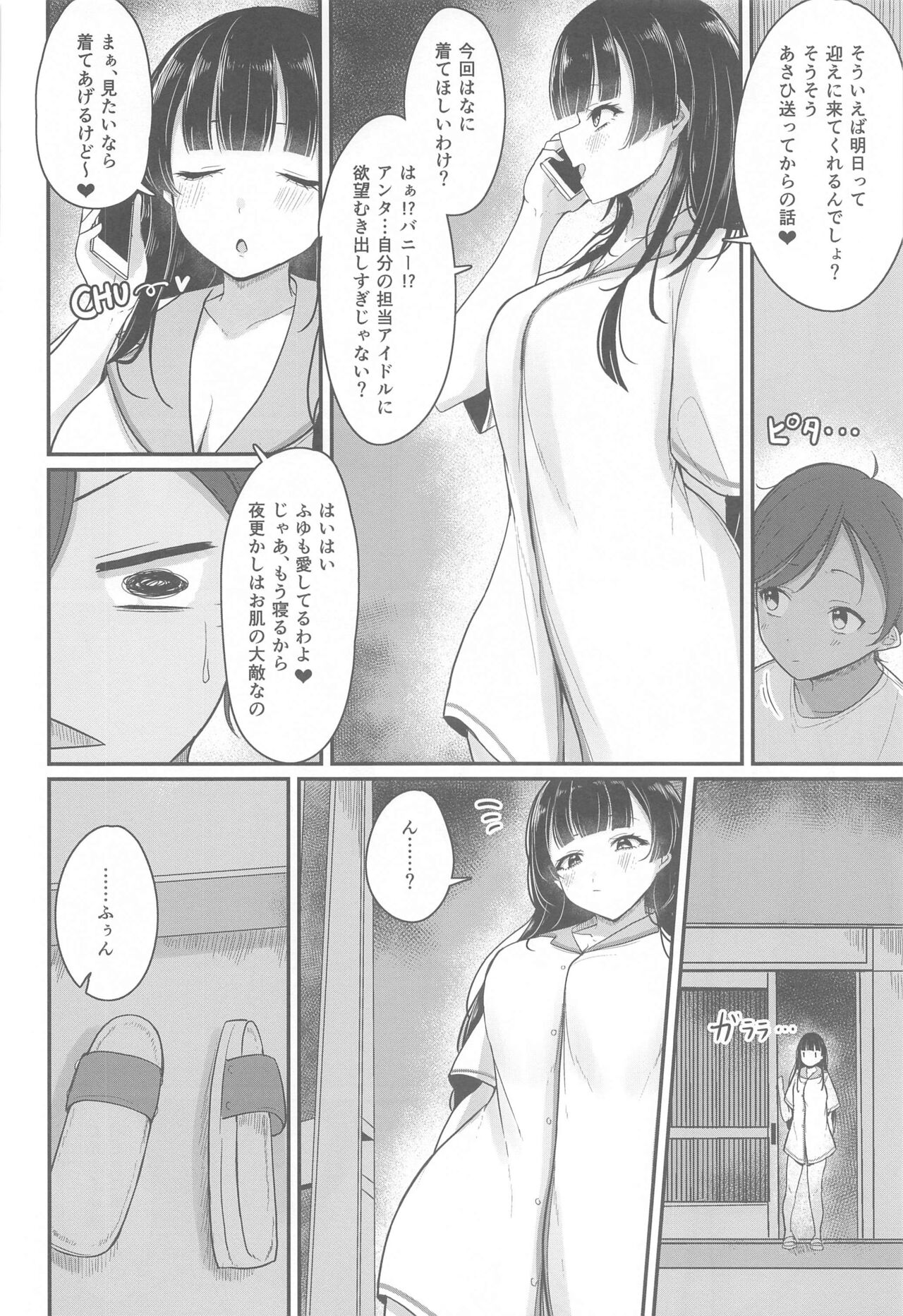 Gomen ne Otouto-kun page 7 full