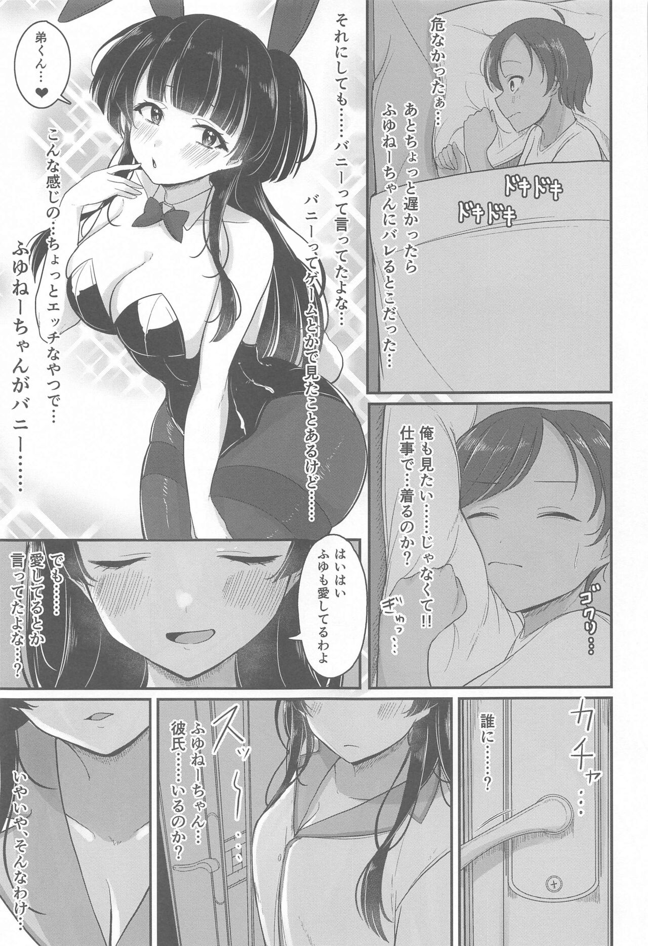 Gomen ne Otouto-kun page 8 full