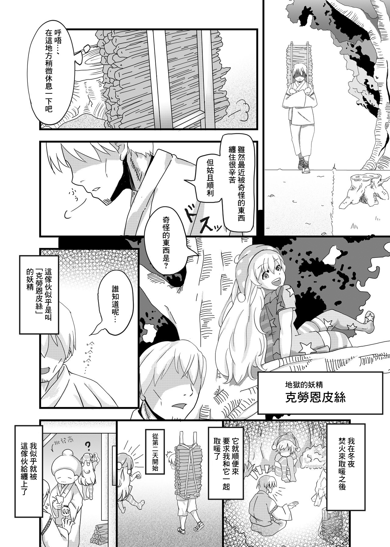 Touhou no Ero Tanpen ~Clownpiece wa Kamatte Hoshikatta ~ page 3 full