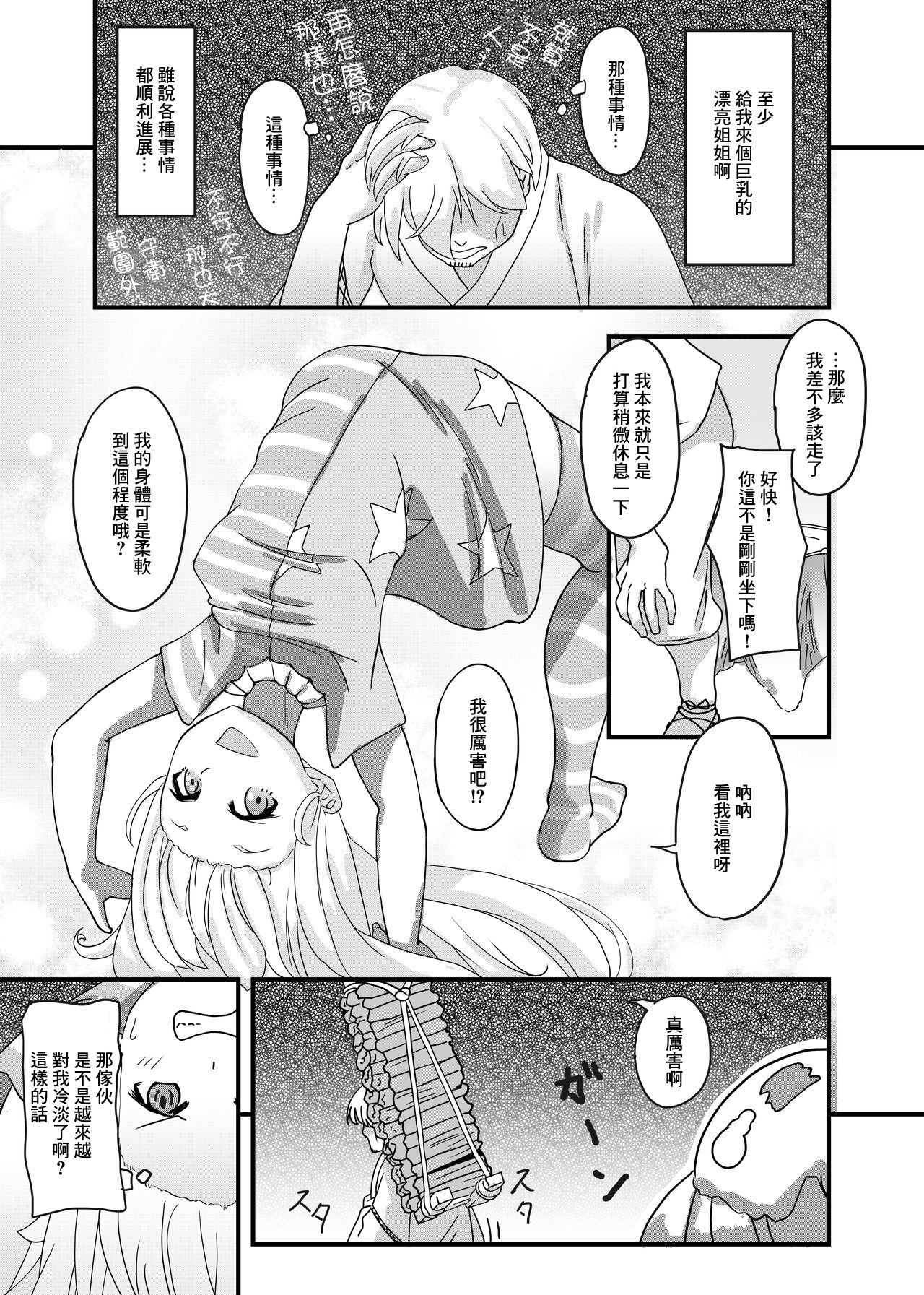 Touhou no Ero Tanpen ~Clownpiece wa Kamatte Hoshikatta ~ page 4 full
