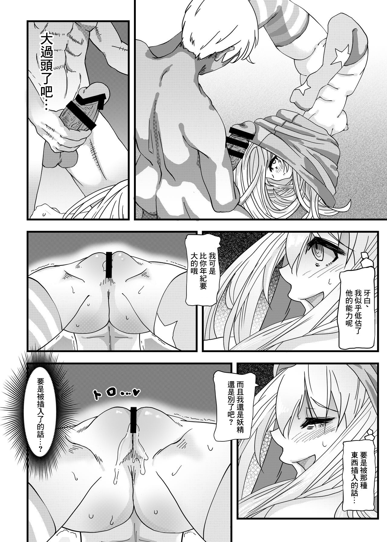 Touhou no Ero Tanpen ~Clownpiece wa Kamatte Hoshikatta ~ page 8 full