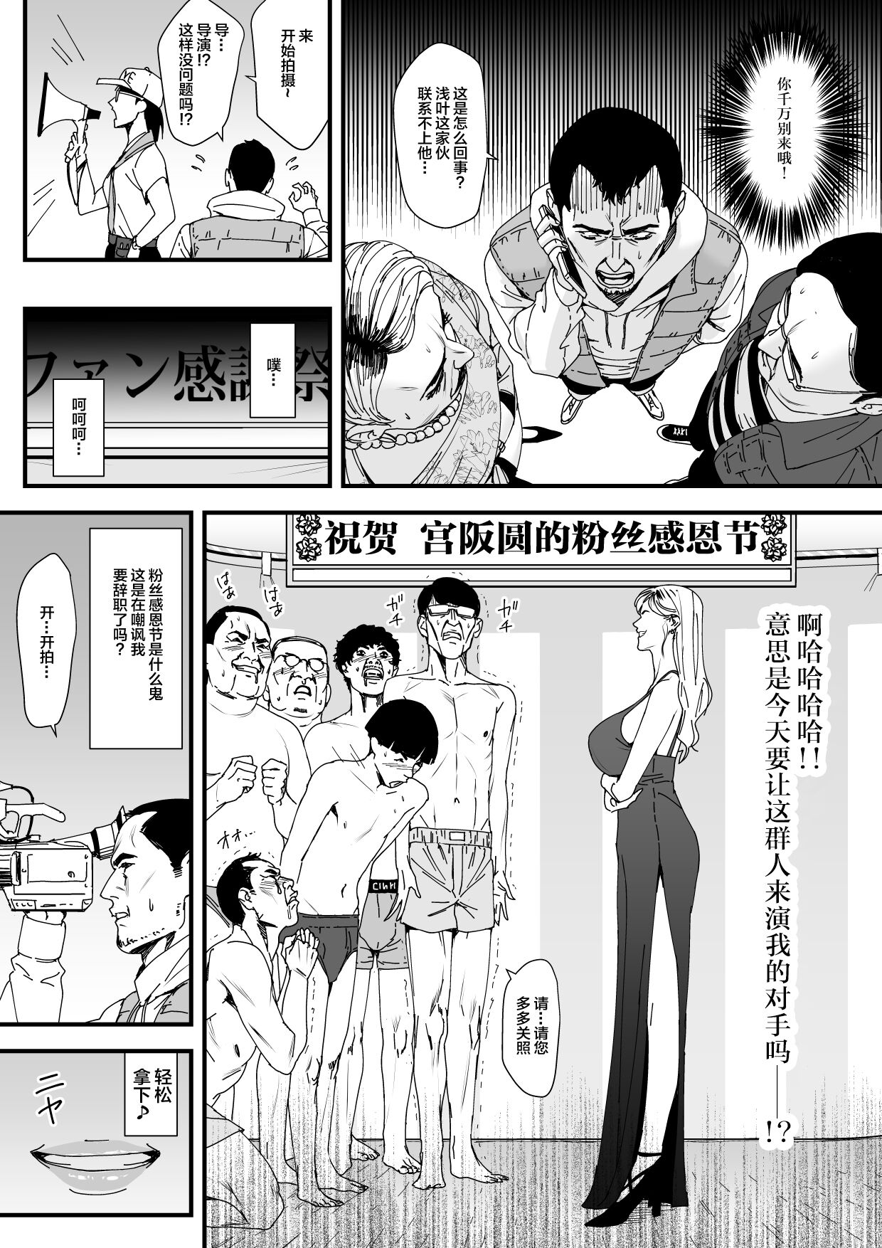 Charisma AV Joyuu  o Intai Tekkai suru made Ikase Makuru 3 "Fan Kanshasai Hen" page 5 full