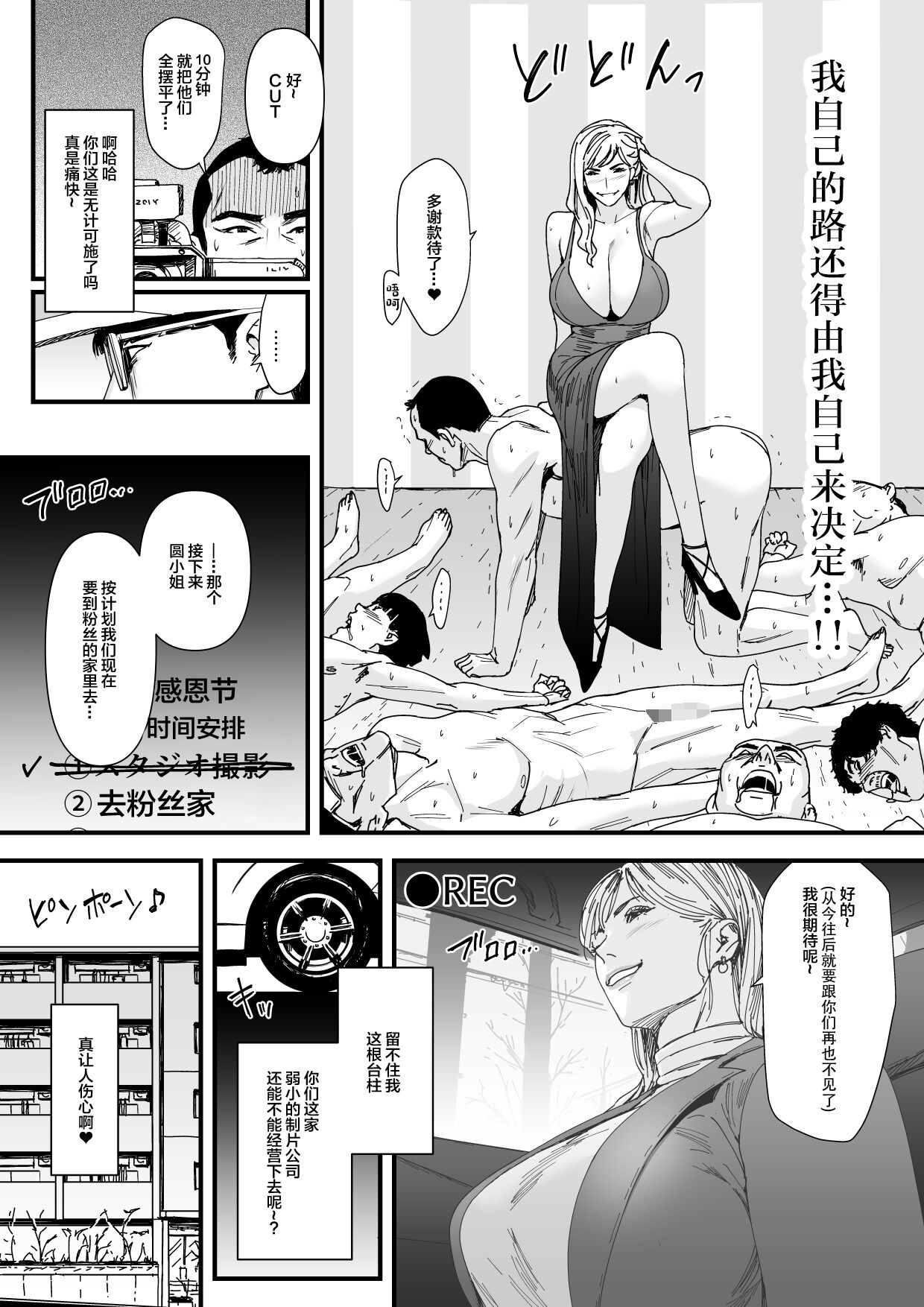 Charisma AV Joyuu  o Intai Tekkai suru made Ikase Makuru 3 "Fan Kanshasai Hen" page 7 full