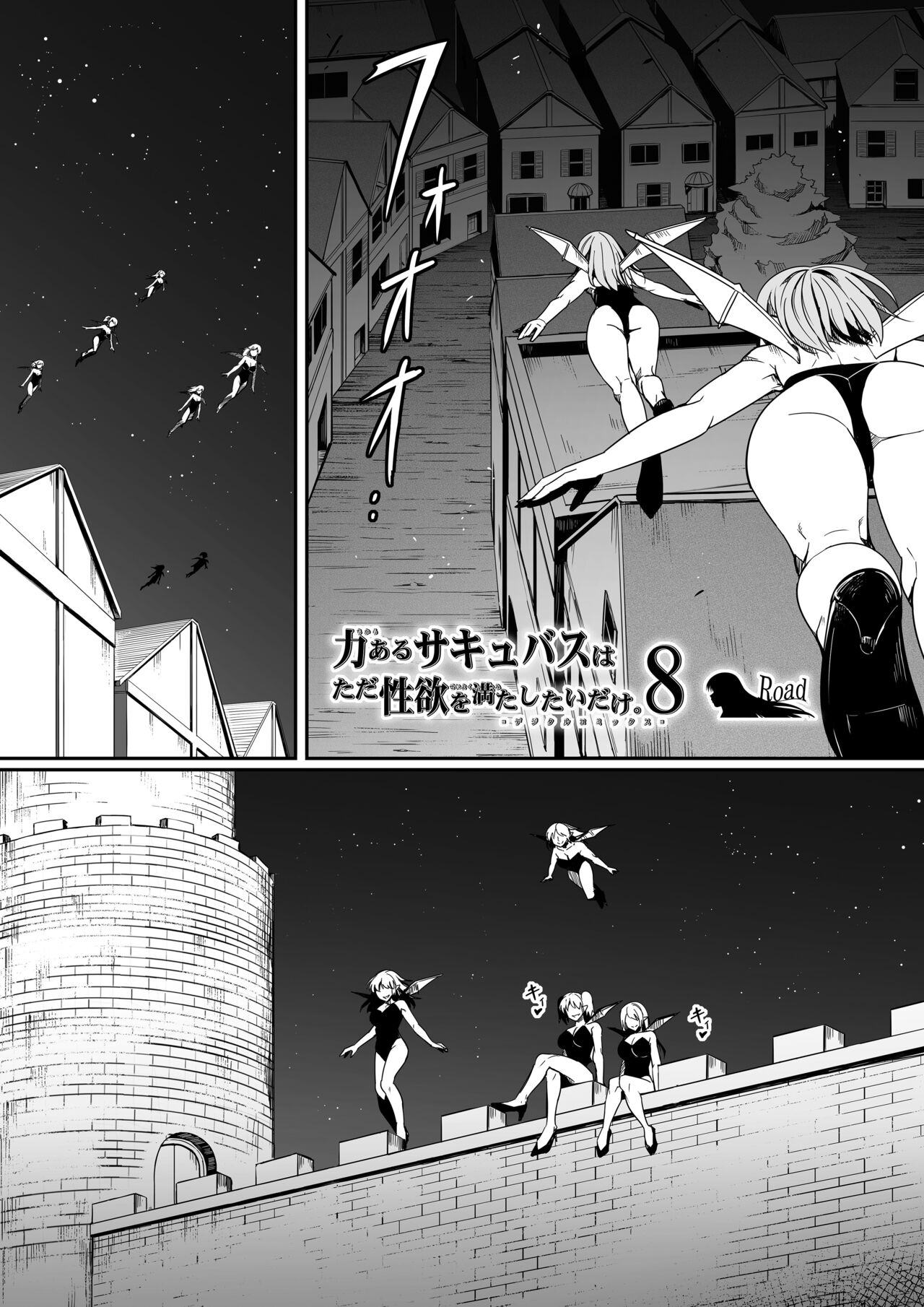 Chikara Aru Succubus wa Seiyoku o Mitashitai dake. 8 page 5 full