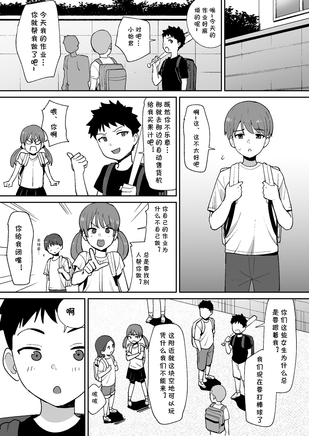 同級生に隠れて近所のデカ乳お姉さんとセックスするボク（Chinese） page 2 full