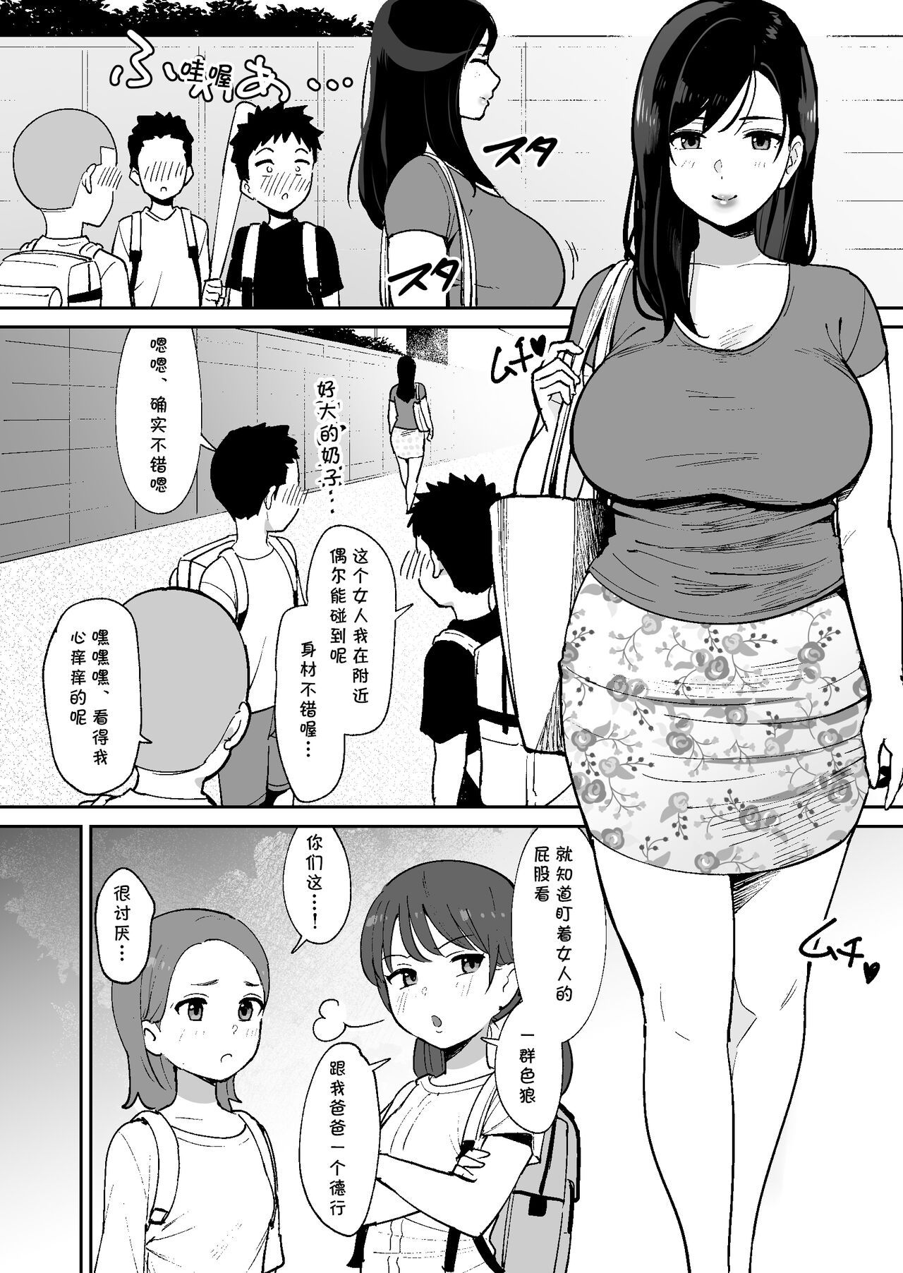 同級生に隠れて近所のデカ乳お姉さんとセックスするボク（Chinese） page 3 full