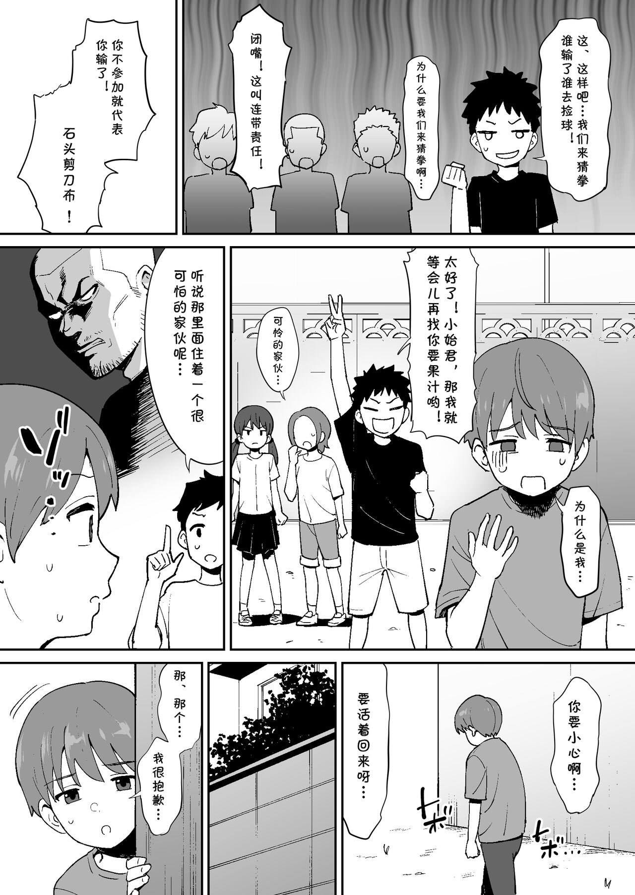 同級生に隠れて近所のデカ乳お姉さんとセックスするボク（Chinese） page 6 full
