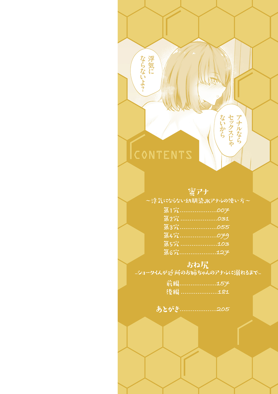 蜜アナ ～幼馴染の甘く滴るメス穴る？～【デジタル特装版】 page 2 full