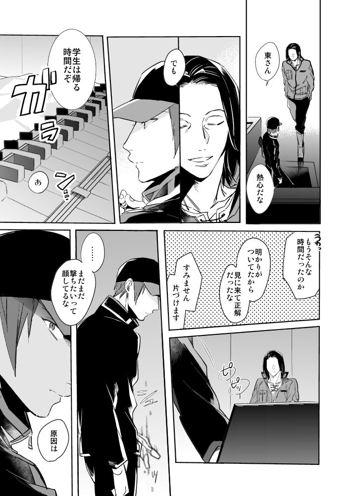 OVERHEAT page 4 full