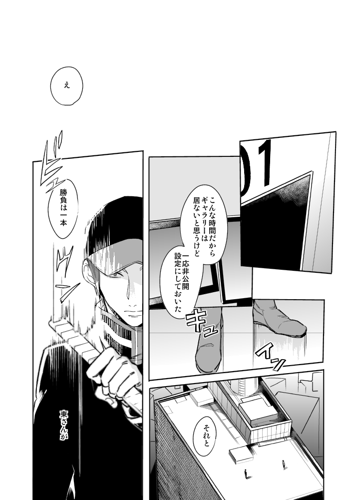 OVERHEAT page 7 full