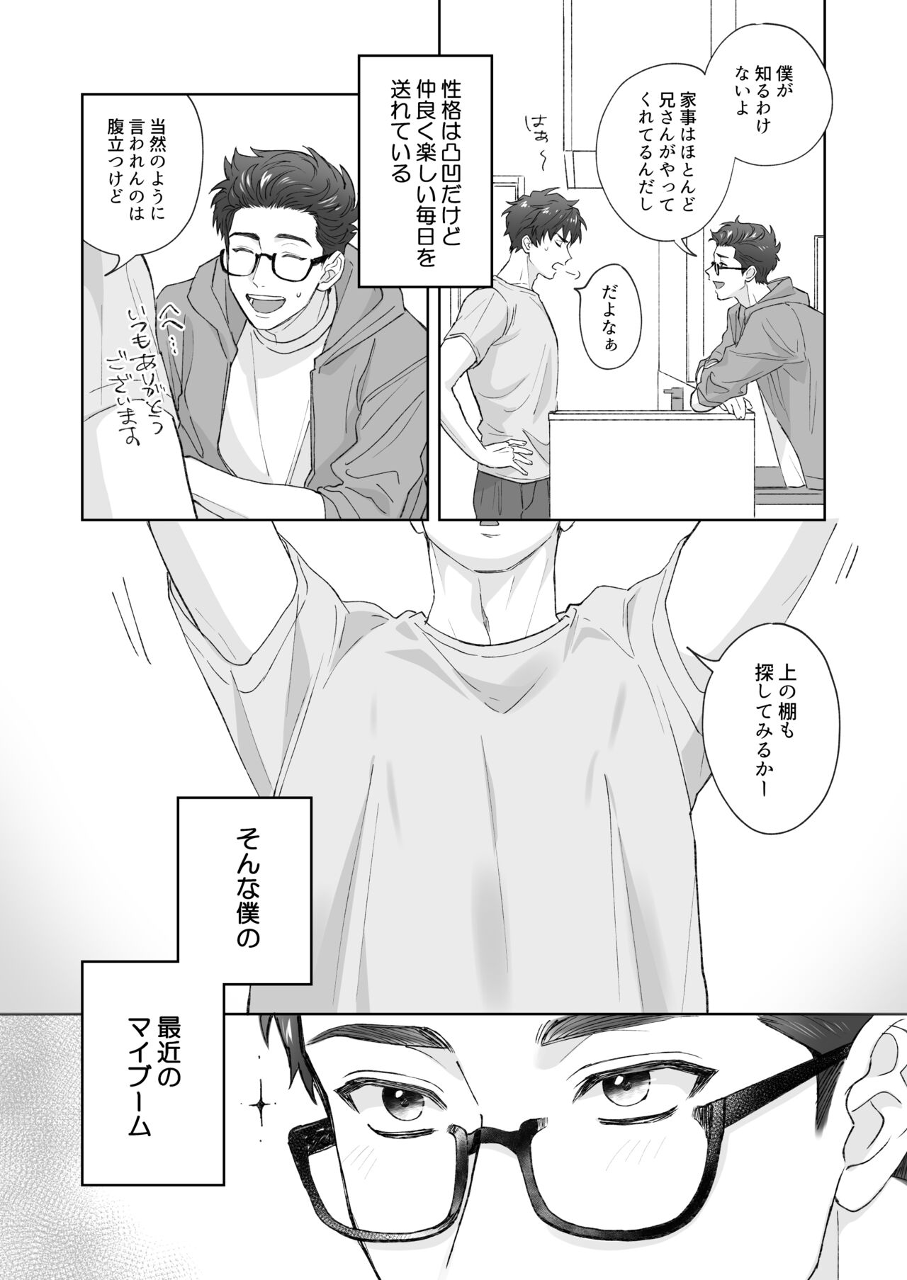 弟が日常的に乳首を触ってきます‼ page 2 full