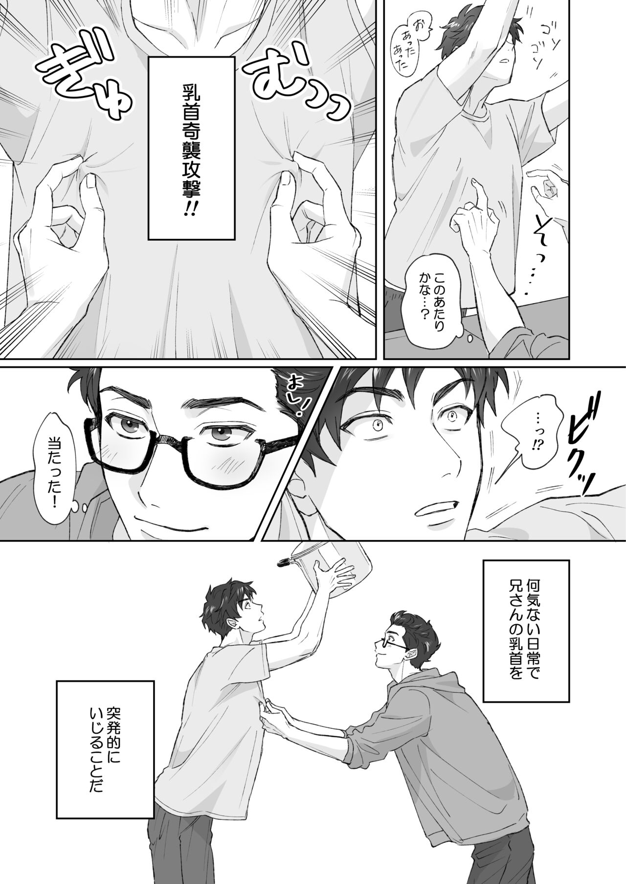 弟が日常的に乳首を触ってきます‼ page 3 full