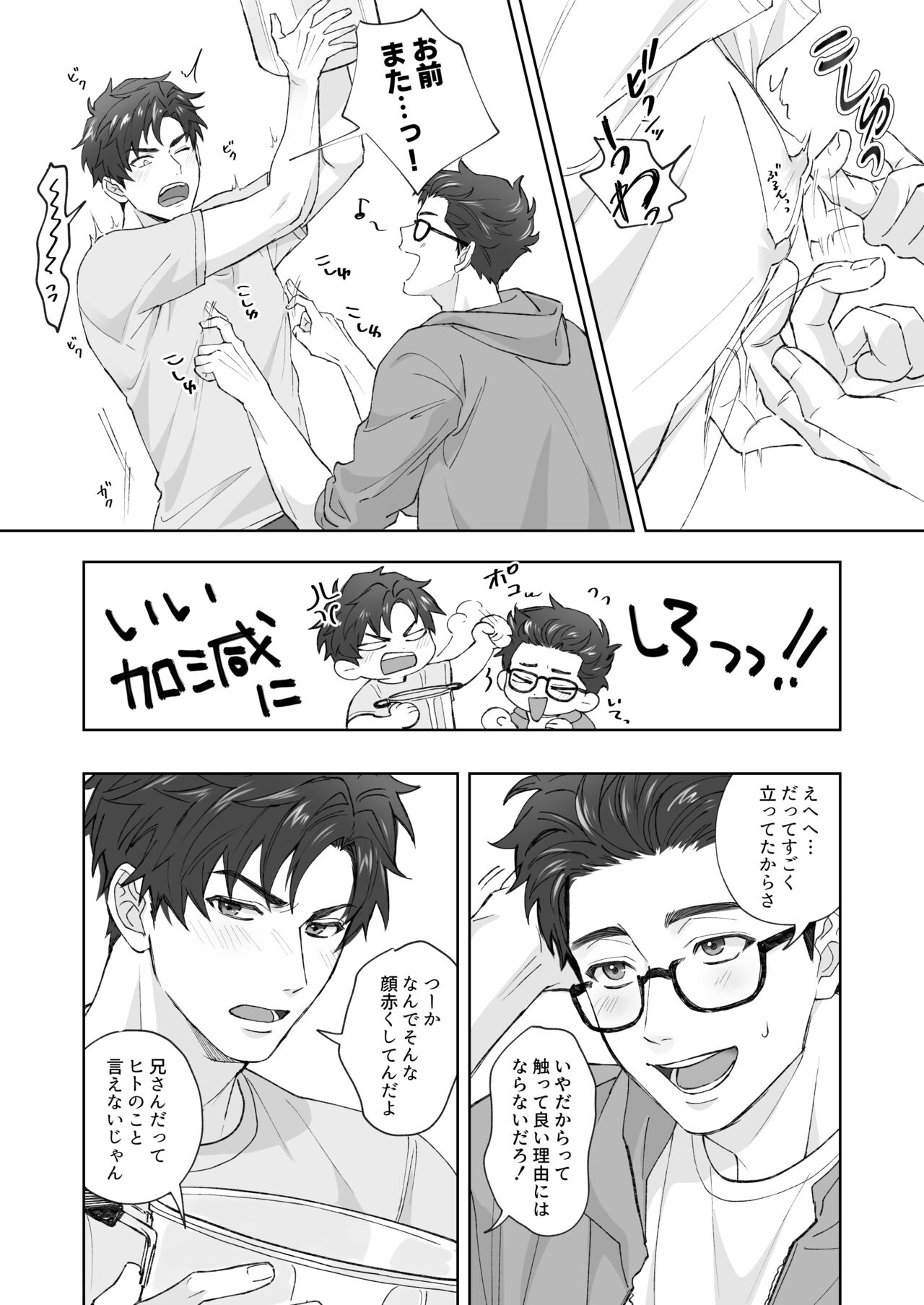 弟が日常的に乳首を触ってきます‼ page 4 full