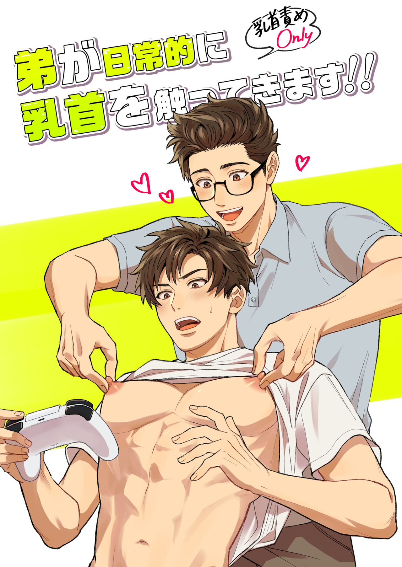 弟が日常的に乳首を触ってきます‼ page 5 full