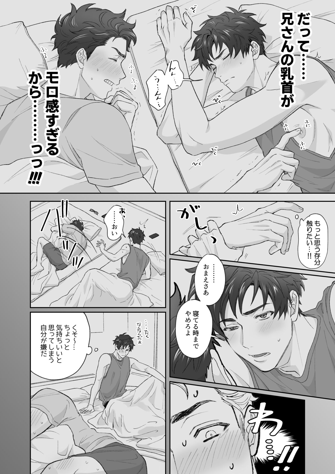 弟が日常的に乳首を触ってきます‼ page 7 full