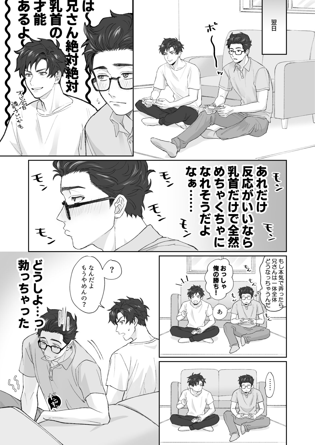 弟が日常的に乳首を触ってきます‼ page 8 full