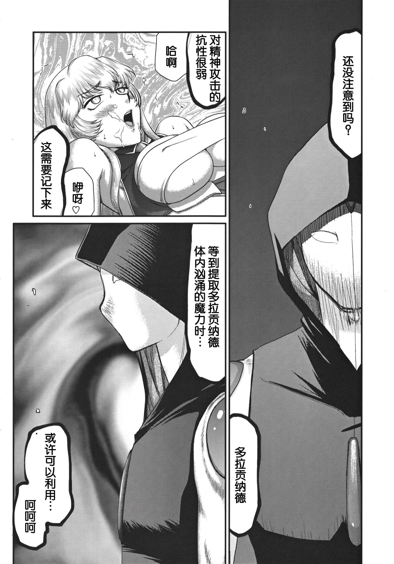 Nise DRAGON BLOOD! 20 page 6 full