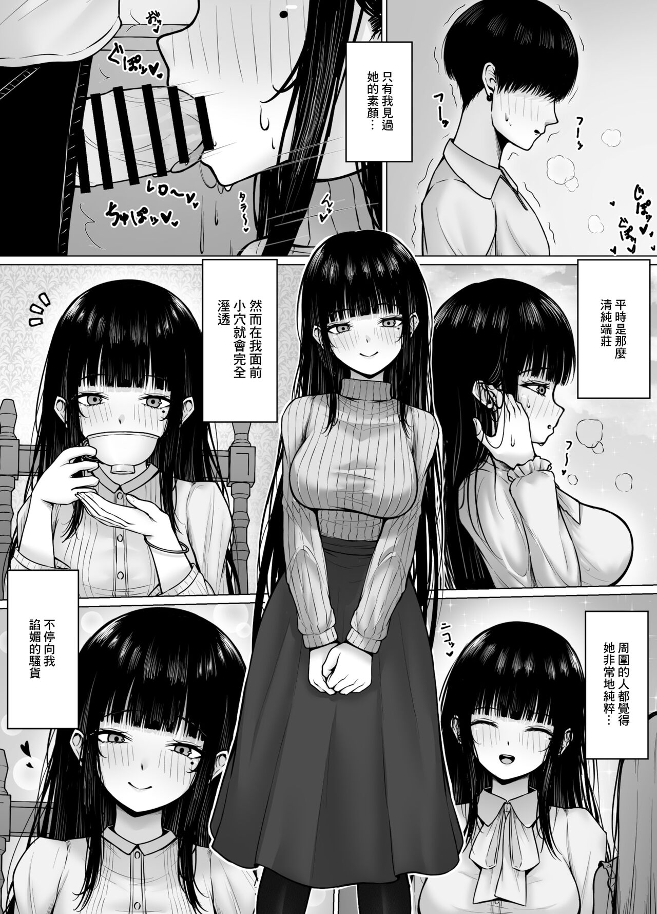 Hiru wa Seisokei, Yoru wa Nikushokukei Kanojo | 白天貴婦，晚上蕩婦的女朋友 page 6 full