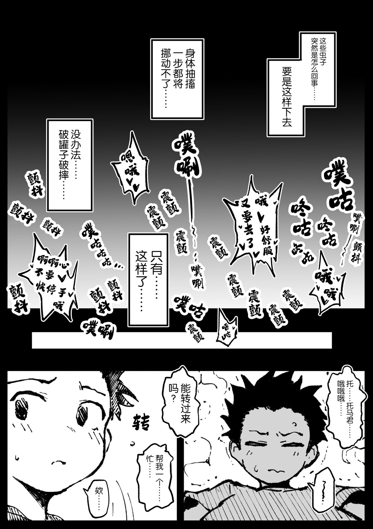 Su kara no Dasshutsu Zenpen page 6 full