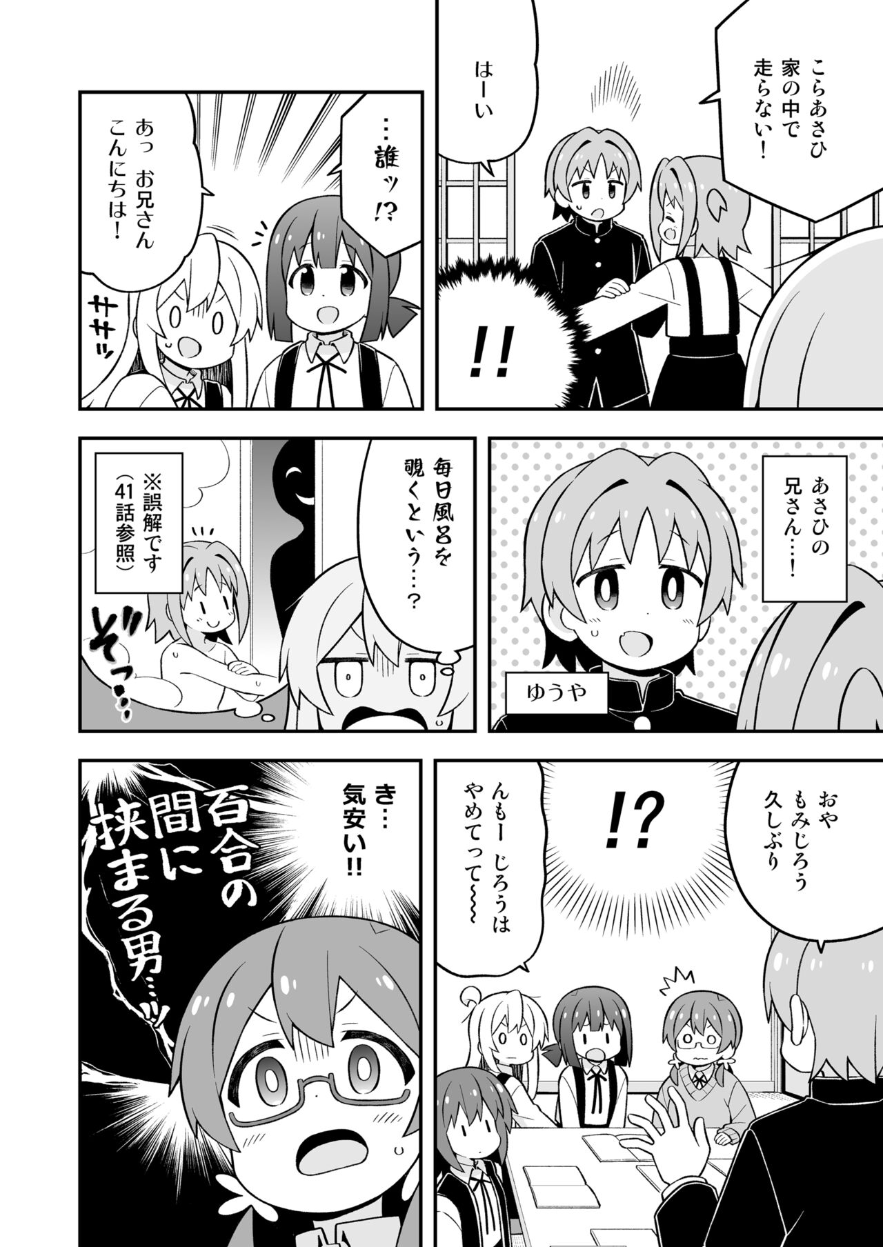 Oniicyan ha Oshimai! 25 page 6 full