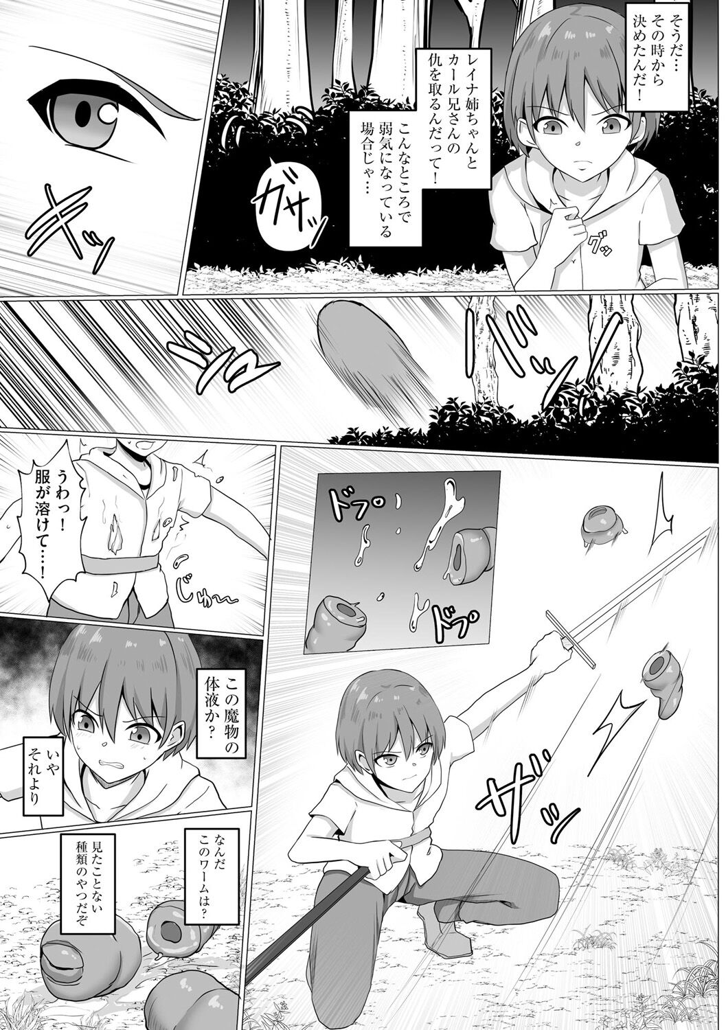 Inma Shouki Reina Ch. 1 page 8 full