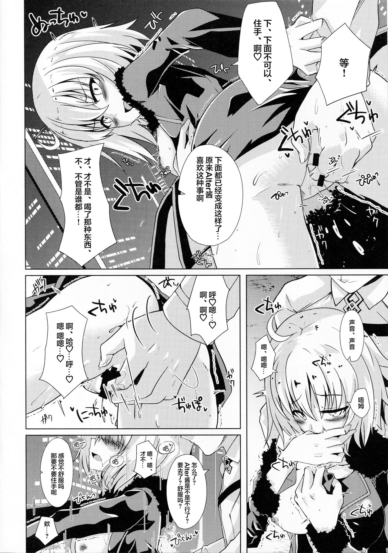 1239423-  Alter-chan and Ai no Reiku and Self Geass Scroll page 5 full