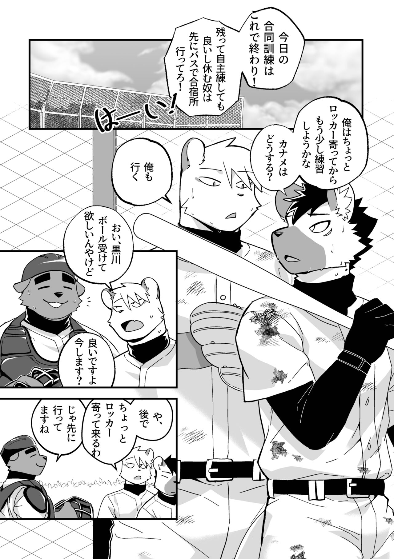 2人きりの自主練 page 4 full