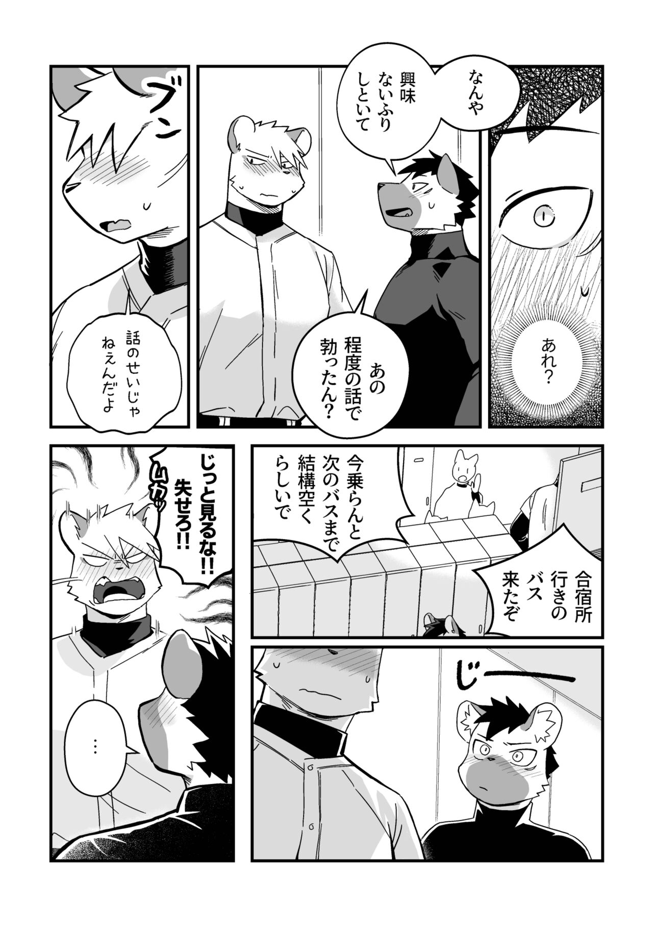 2人きりの自主練 page 8 full