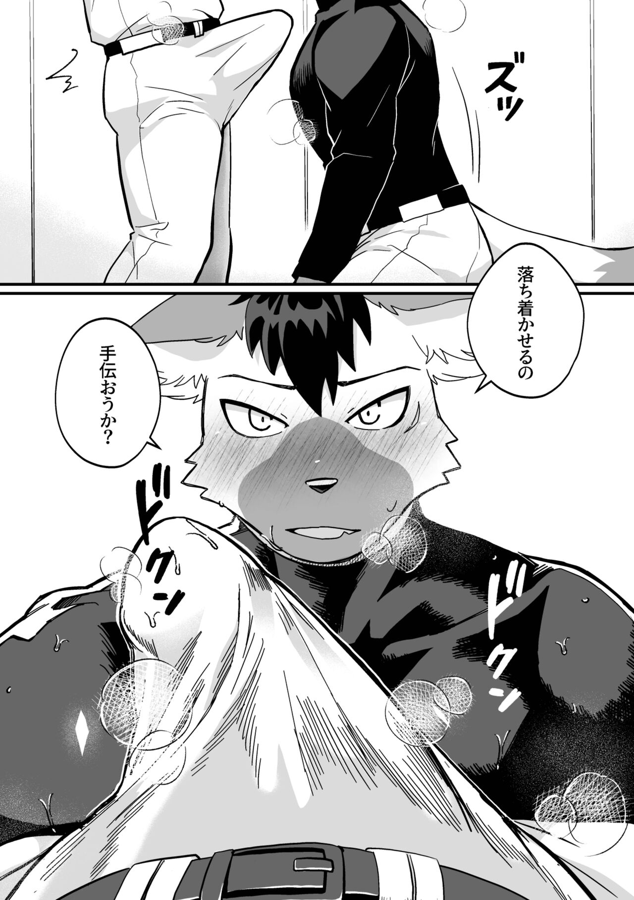 2人きりの自主練 page 9 full