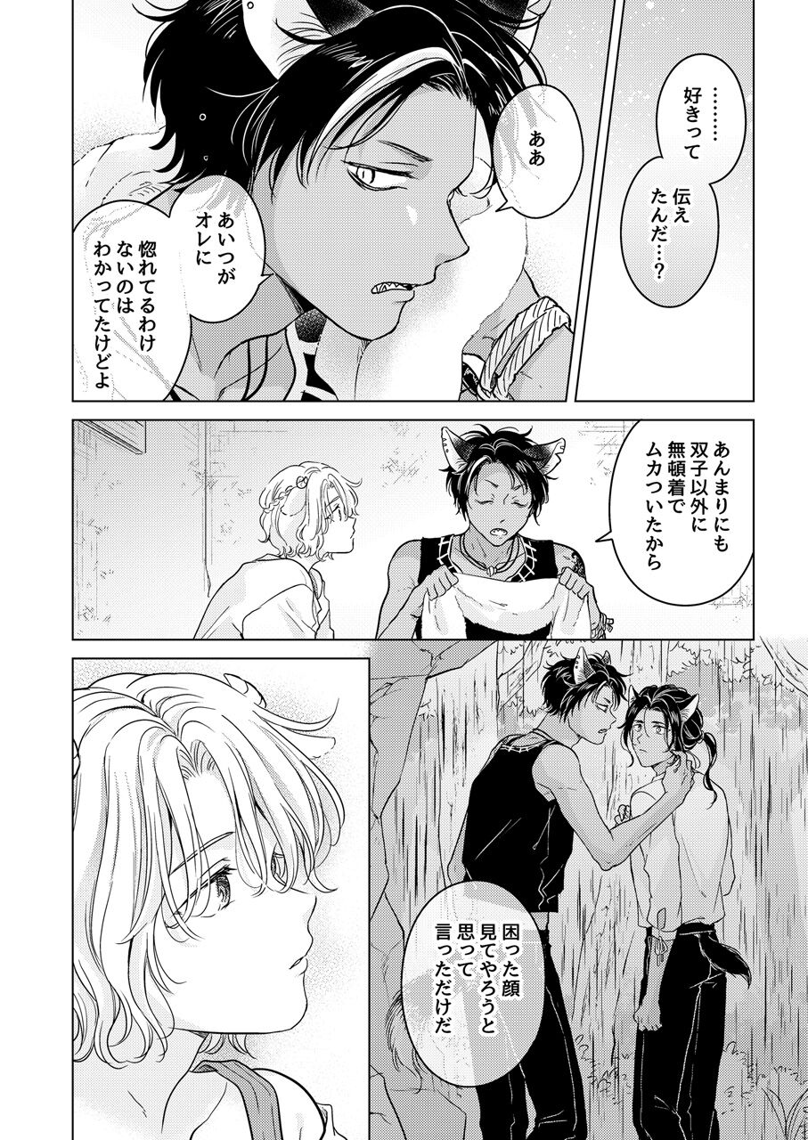 獣のごちそう、非常食 page 10 full