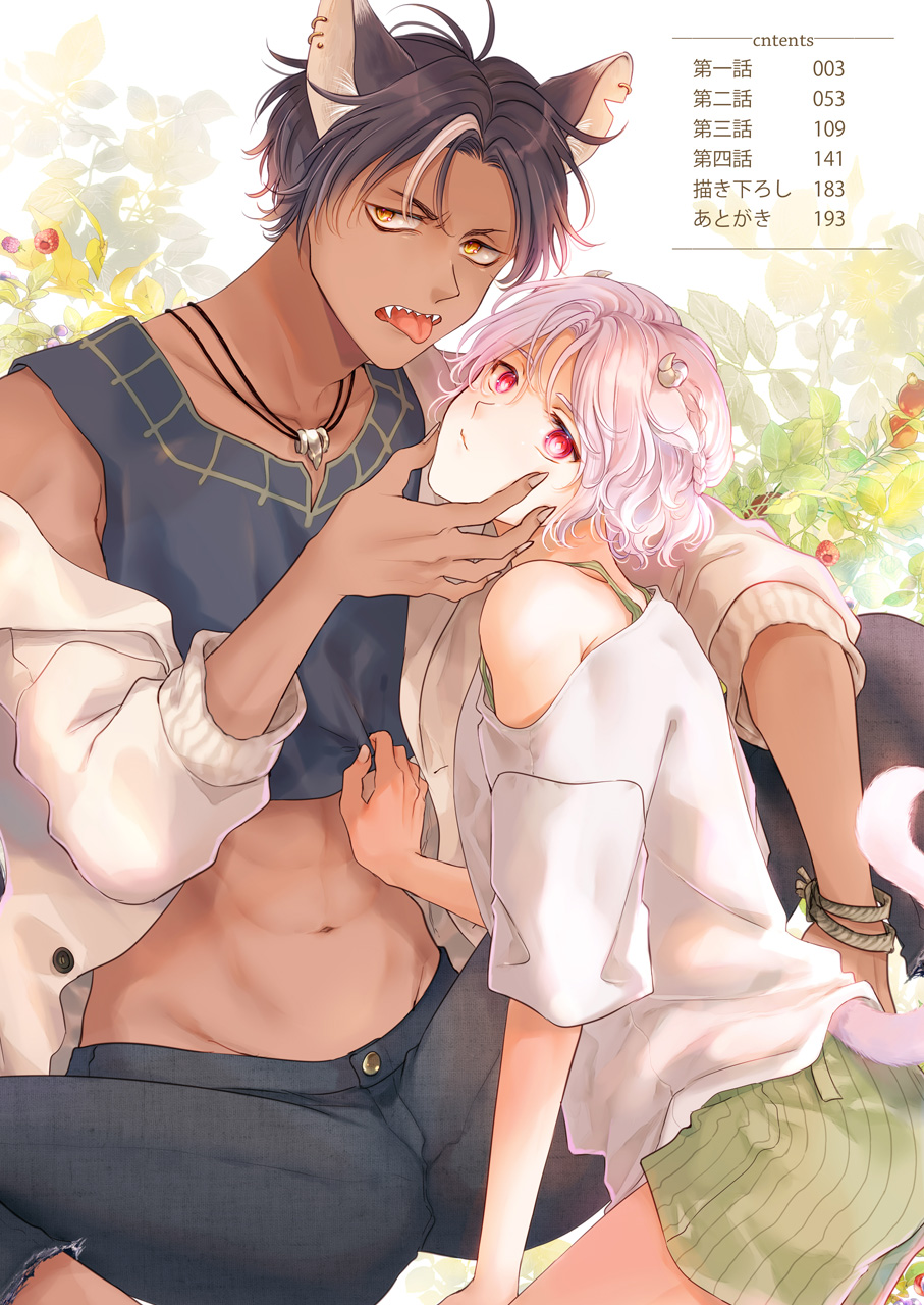 獣のごちそう、非常食 page 2 full