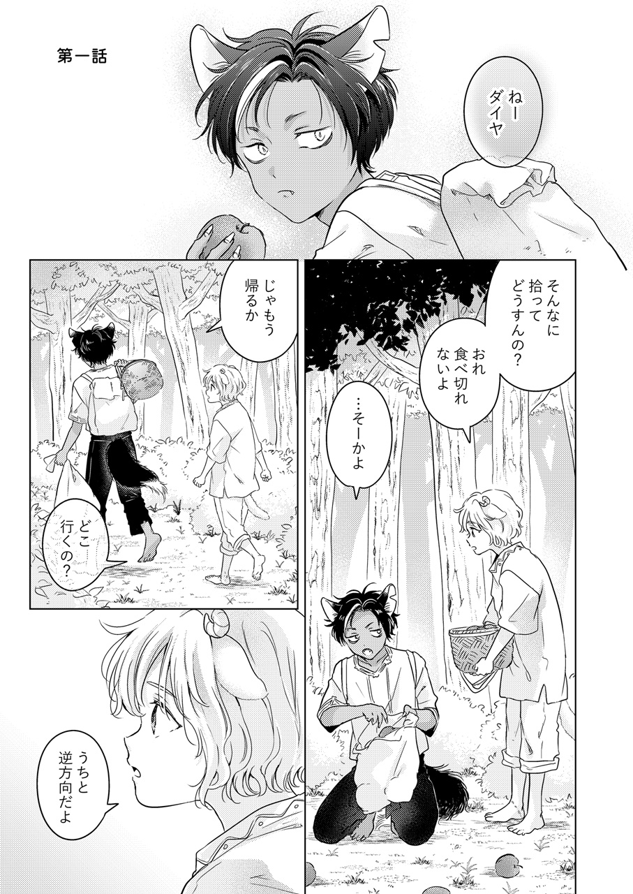 獣のごちそう、非常食 page 3 full
