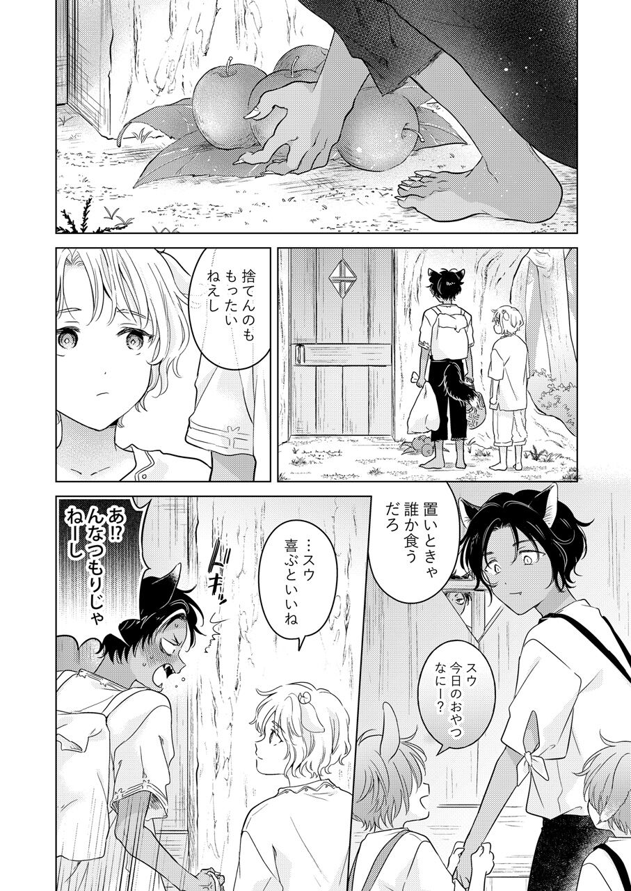 獣のごちそう、非常食 page 4 full