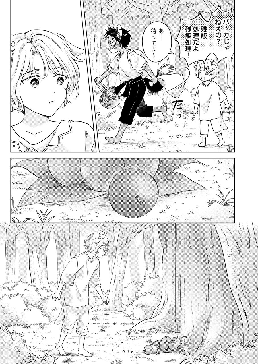 獣のごちそう、非常食 page 5 full
