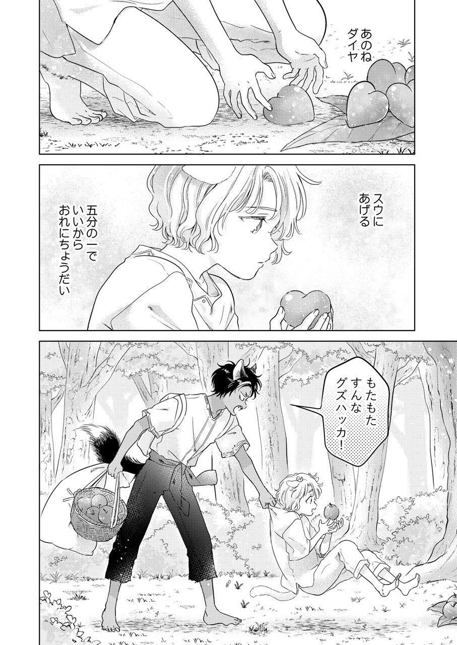 獣のごちそう、非常食 page 6 full