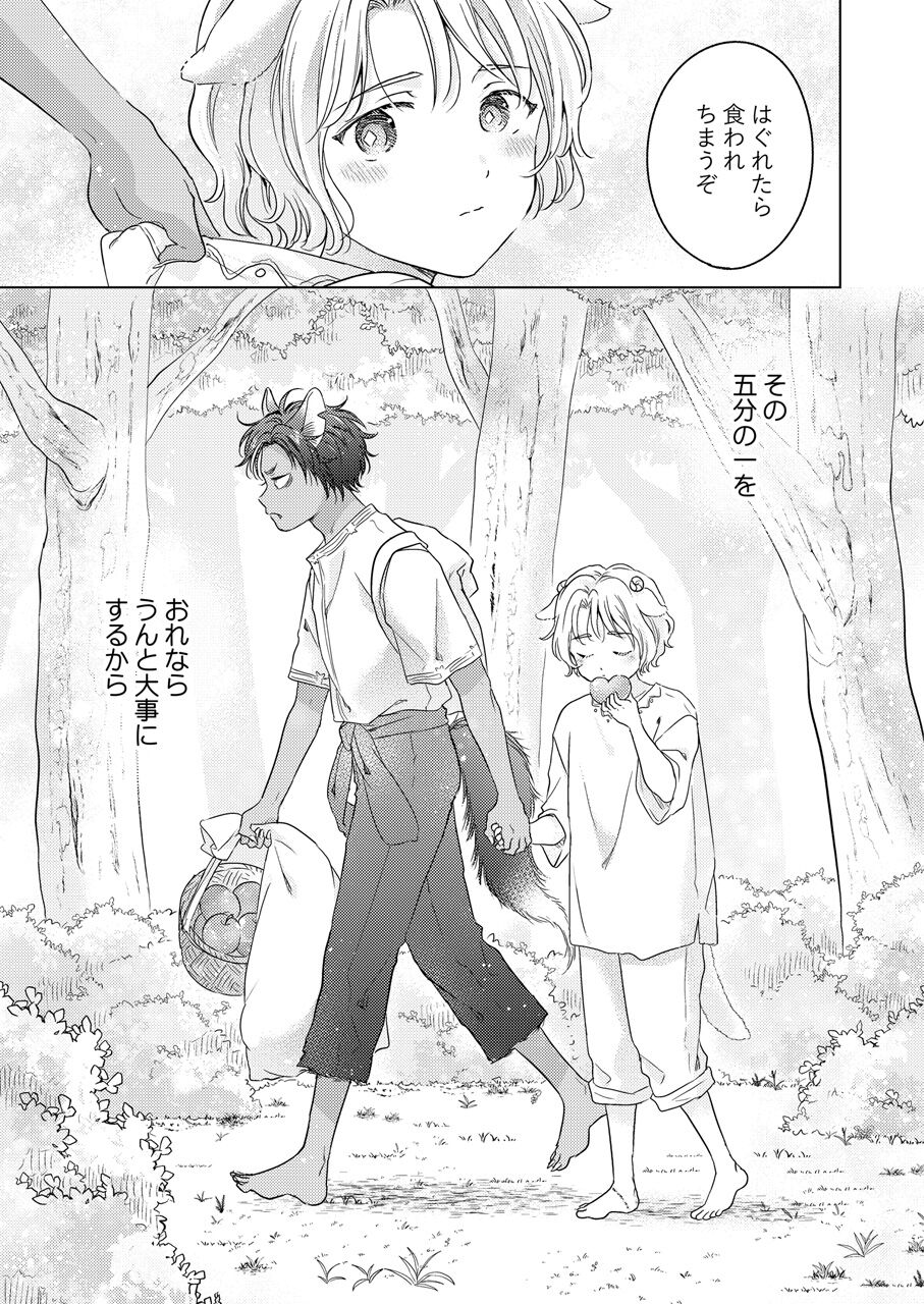 獣のごちそう、非常食 page 7 full