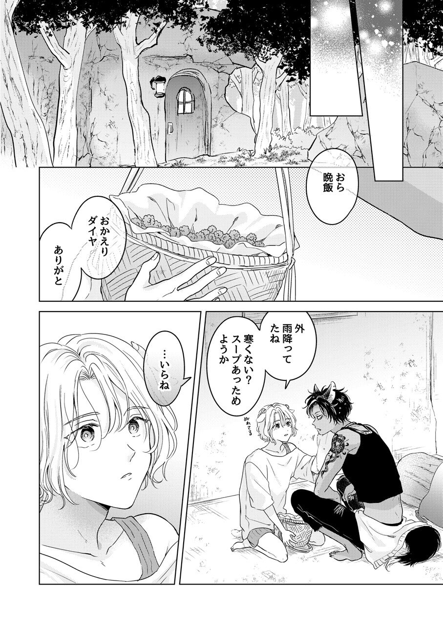 獣のごちそう、非常食 page 8 full