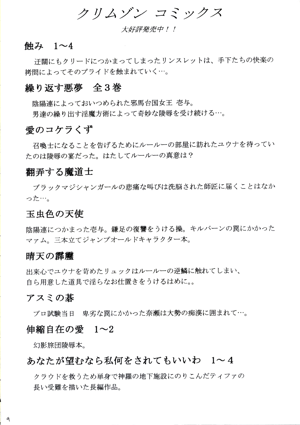 Kaikan no Materia page 3 full