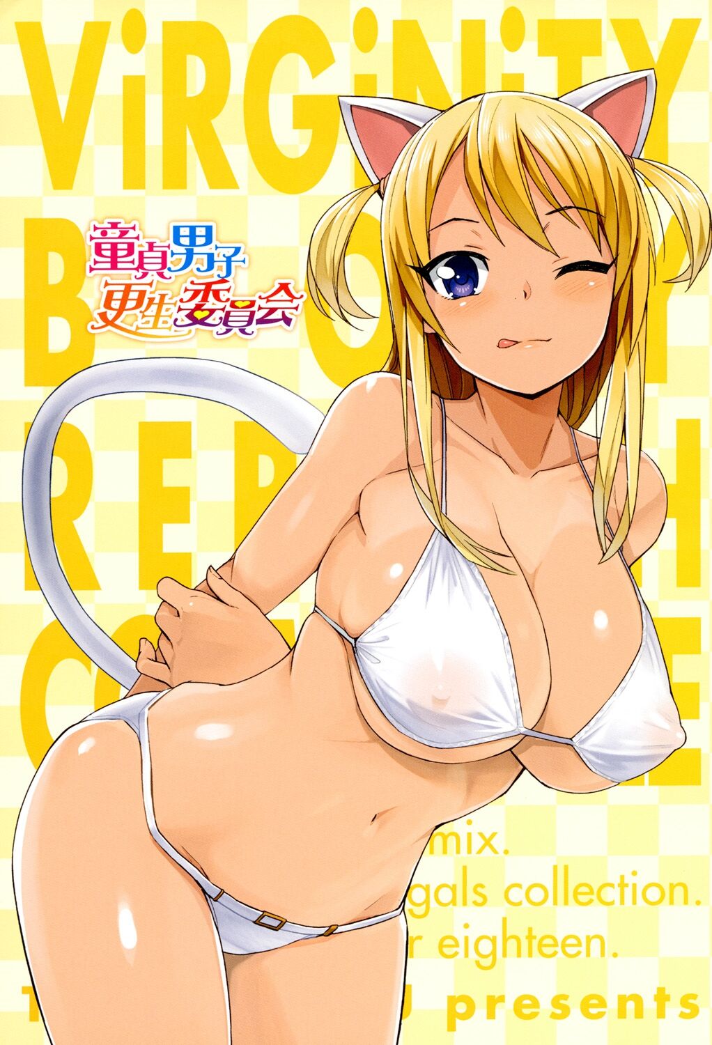 Doutei Danshi Kousei Iinkai - Virginity Boy Rebirth Committee page 2 full