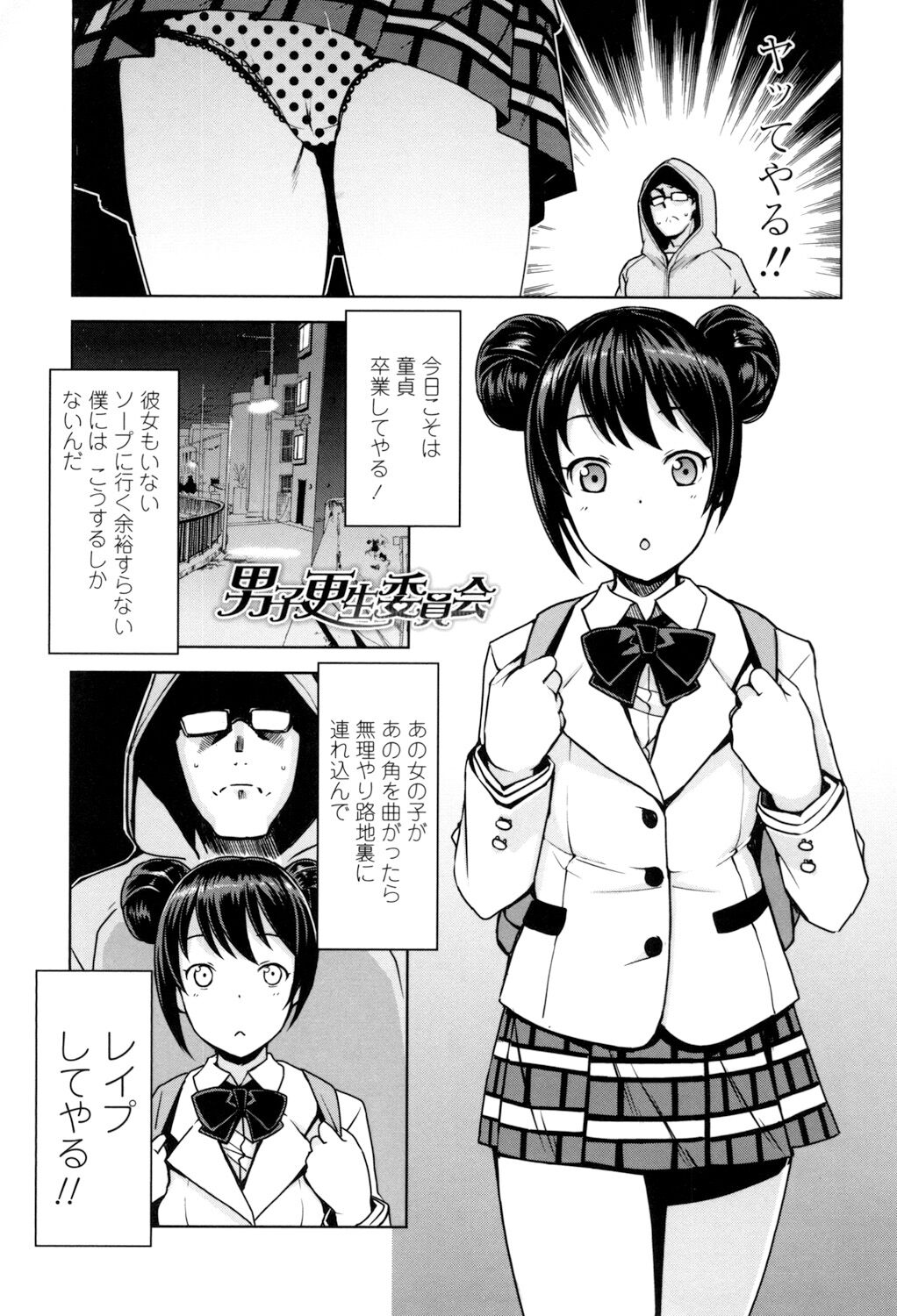 Doutei Danshi Kousei Iinkai - Virginity Boy Rebirth Committee page 4 full