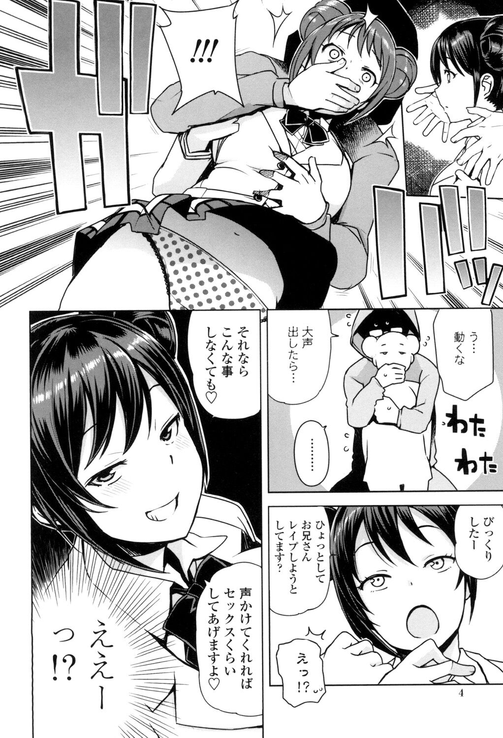 Doutei Danshi Kousei Iinkai - Virginity Boy Rebirth Committee page 5 full