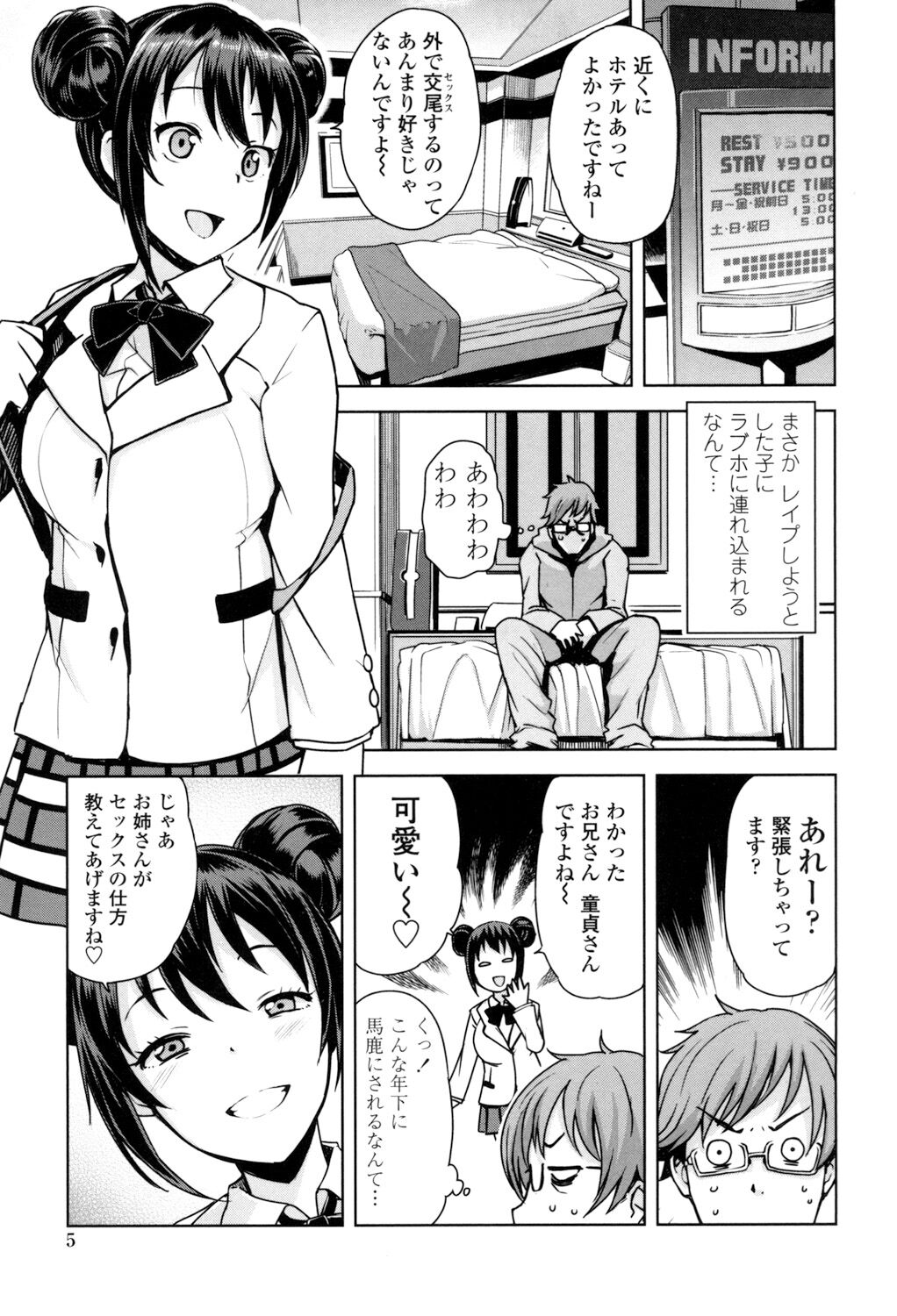 Doutei Danshi Kousei Iinkai - Virginity Boy Rebirth Committee page 6 full