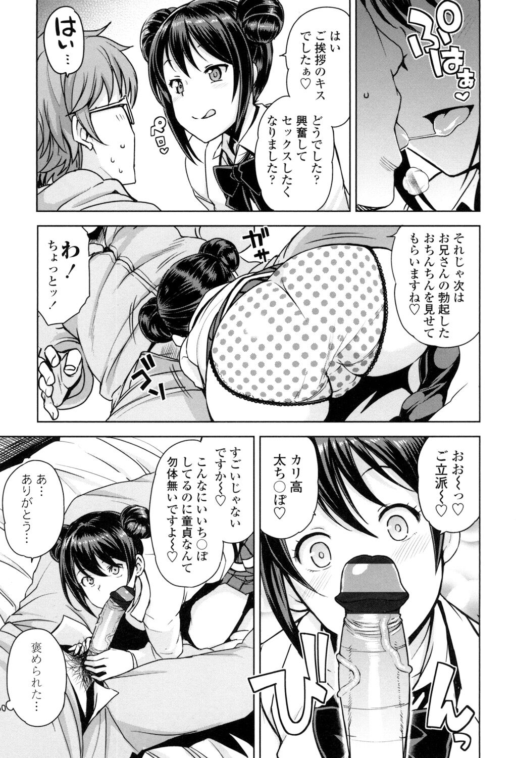 Doutei Danshi Kousei Iinkai - Virginity Boy Rebirth Committee page 8 full