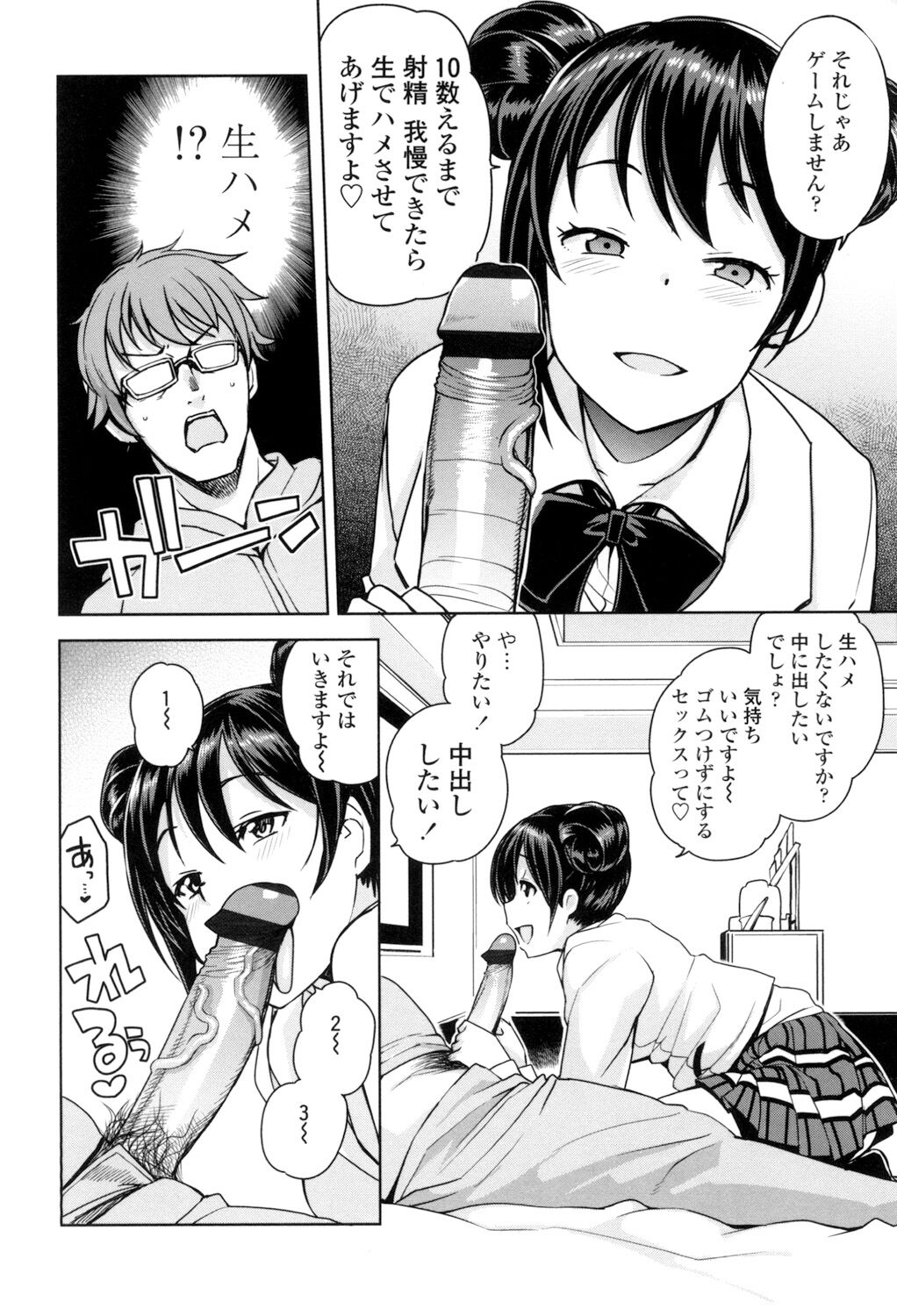 Doutei Danshi Kousei Iinkai - Virginity Boy Rebirth Committee page 9 full